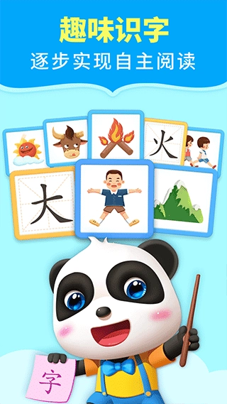 宝宝巴士阅读图3