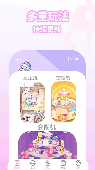 抓抓星球