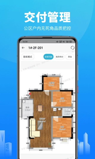 智建云工程管理图5