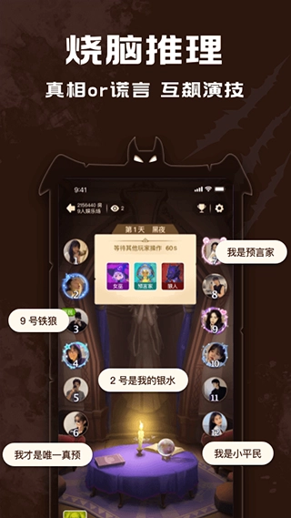 点点狼人游戏图2