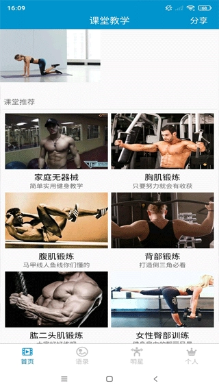 健身教学软件