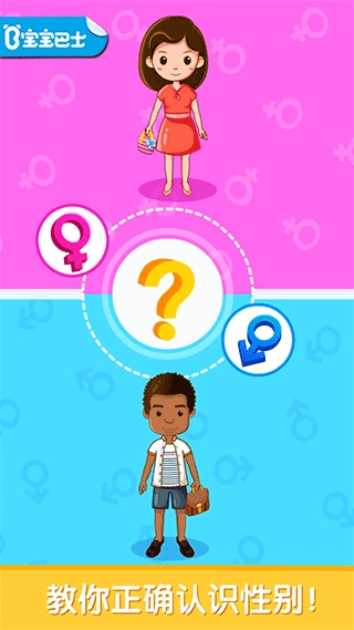 宝宝性别认知游戏图3