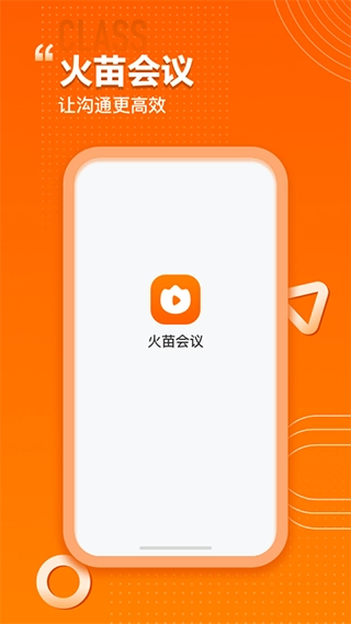 火苗会议图1