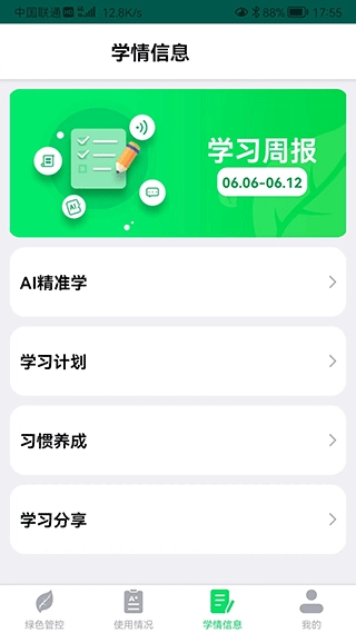 优学派家长管理原版图4