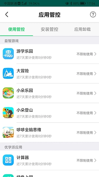 优学派家长管理原版图2