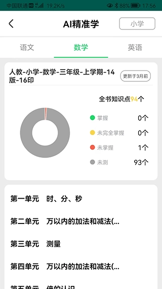 优学派家长管理原版图5