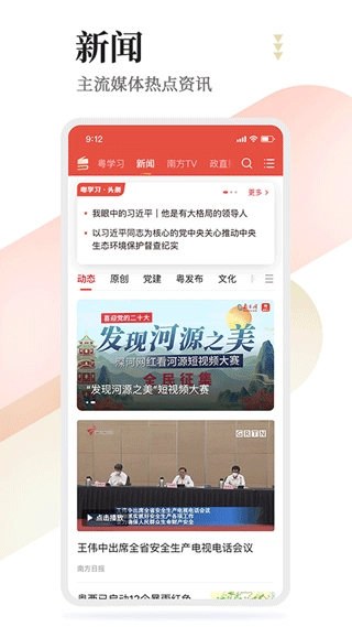 粤学习图2