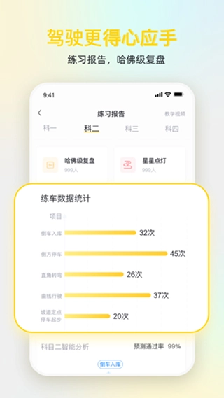 得手驾园手机版