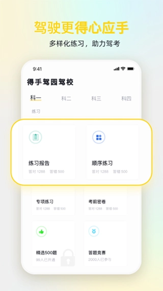 得手驾园手机版