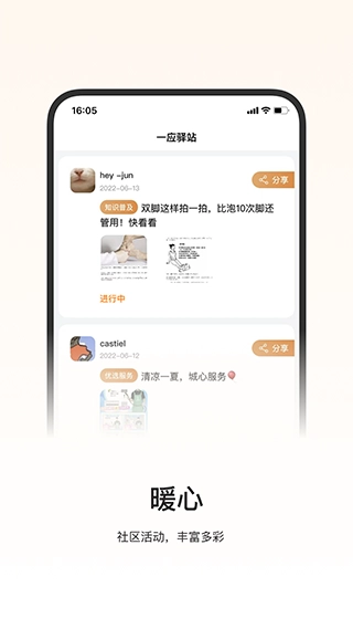一应驿站图4