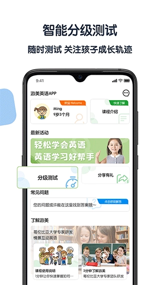 游美英语手机版图1