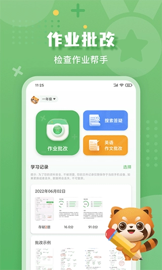 批改口算作业图1