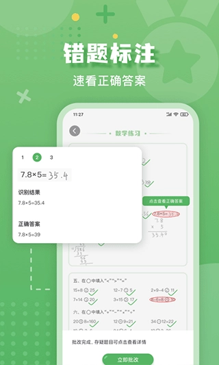 批改口算作业图2