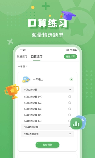 批改口算作业图4