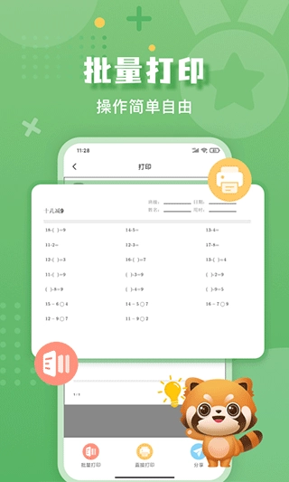 批改口算作业图5