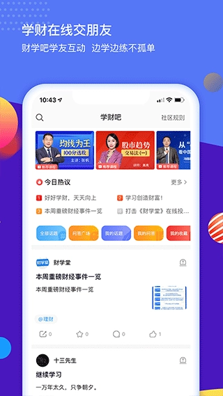 财学堂图4