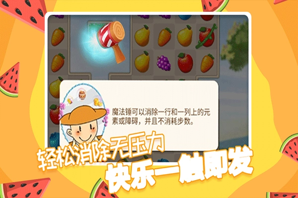 果缤纷乐园图2