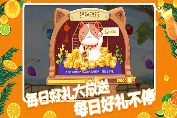 果缤纷乐园图5
