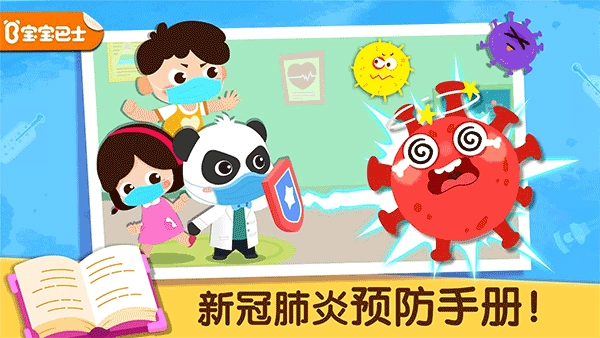 宝宝防护手册游戏