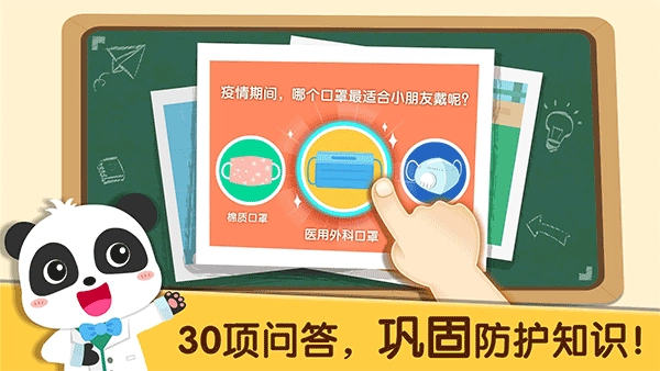 宝宝防护手册游戏