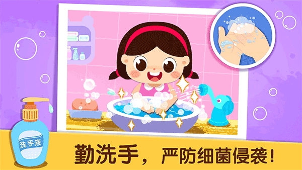 宝宝防护手册游戏