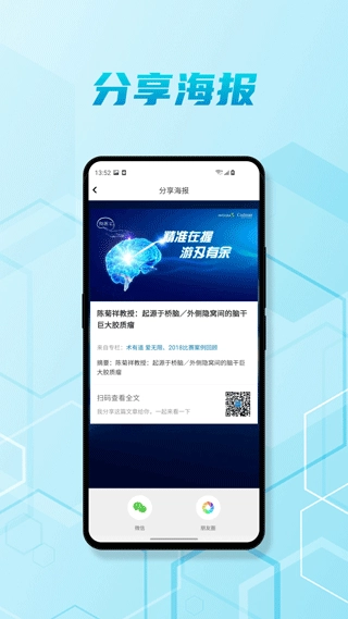 脑医汇图3
