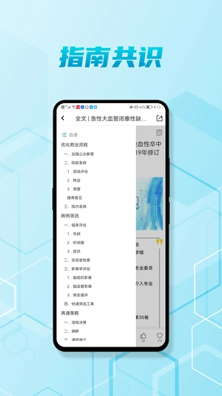 脑医汇图5