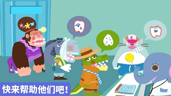 宝宝小牙医游戏