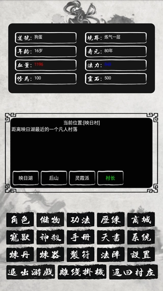 单机修仙传2游戏图2