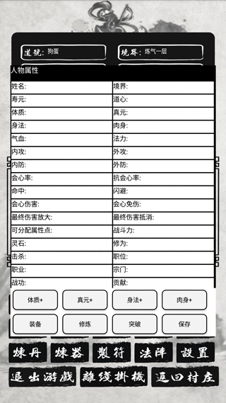 单机修仙传2游戏图5