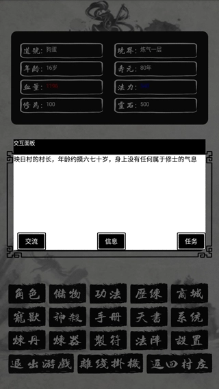 单机修仙传2游戏图3