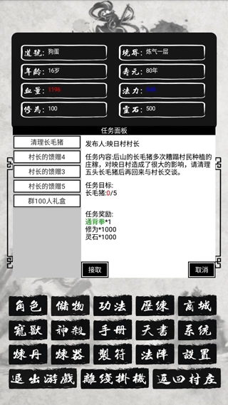 单机修仙传2游戏图4