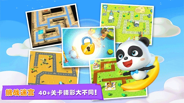 宝宝迷宫历险记游戏(4)