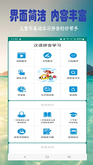 汉语拼音学习图1