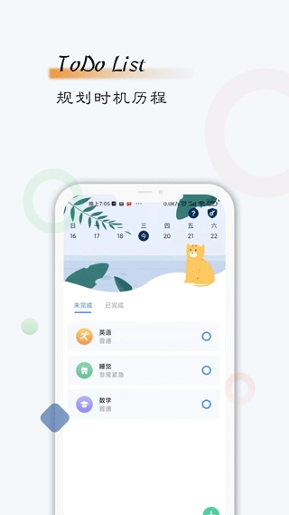 自律计划图2