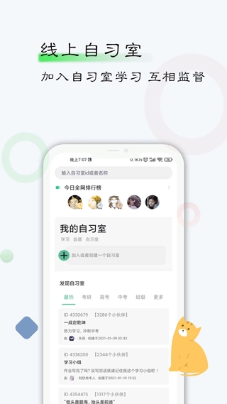 自律计划图1