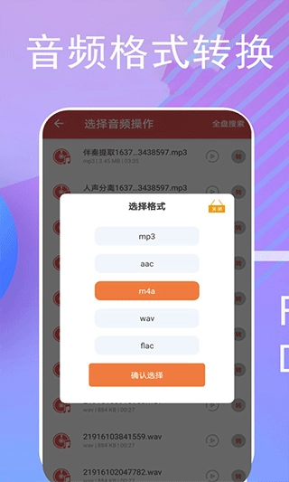 伴奏提取宝软件手机版