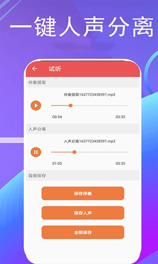伴奏提取宝软件手机版