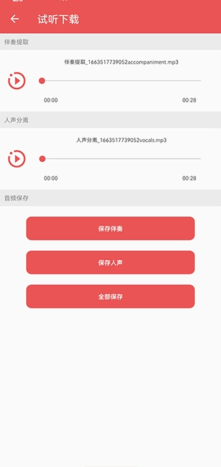 伴奏提取格式选择界面
