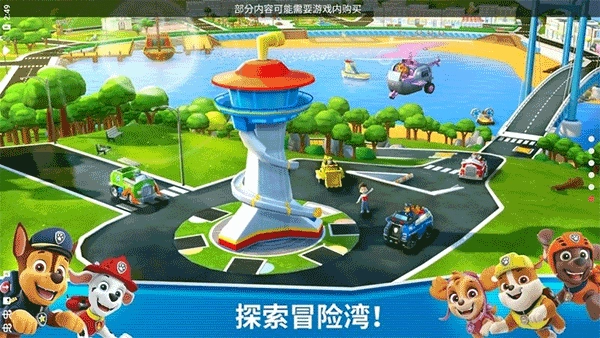 汪汪队救援世界原版图1