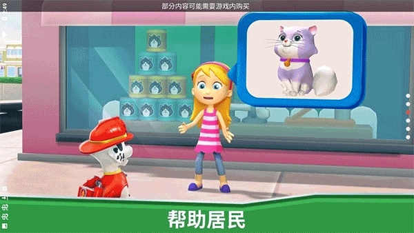 汪汪队救援世界原版图4