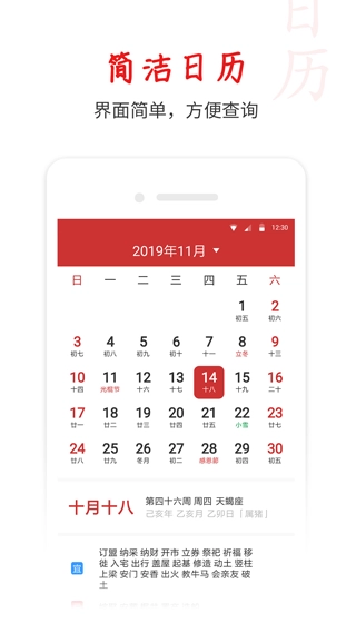 桔子万年历图1