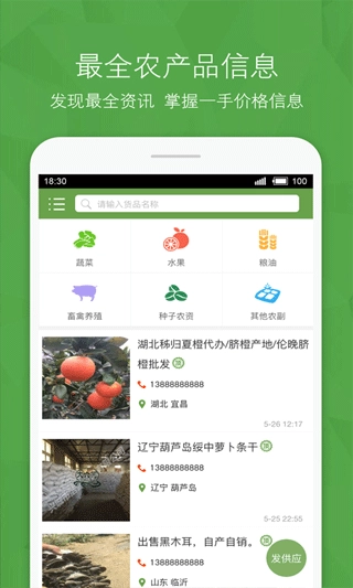 农产品信息网图2
