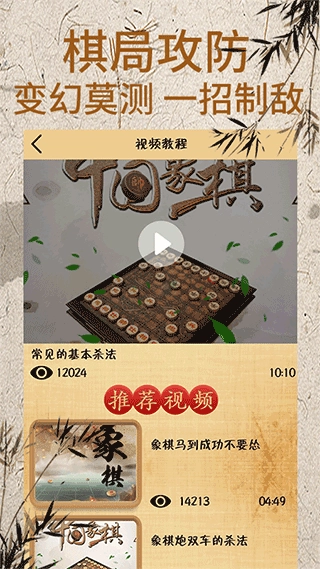 象棋对弈手机版