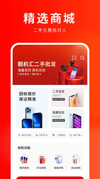 靓机汇图2