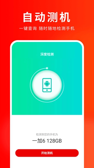 靓机汇图4