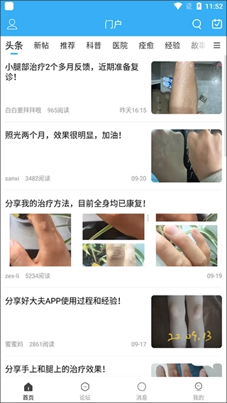 白白手拉手论坛图2