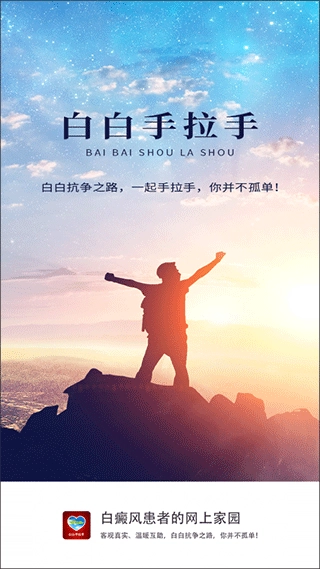 白白手拉手论坛图1