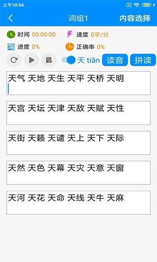 拼音打字练习软件手机版图2