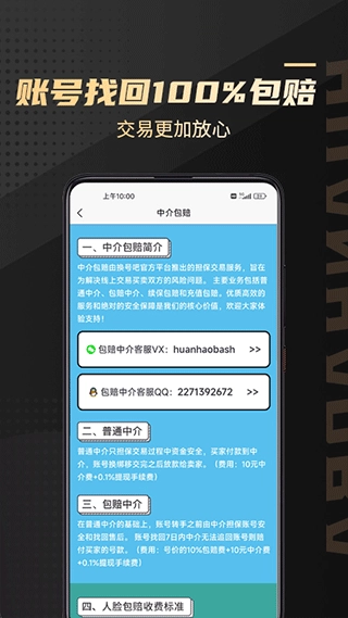 换号吧图2